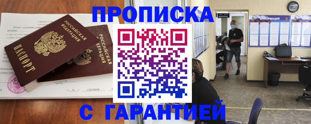 прописка 2025 в Таганроге