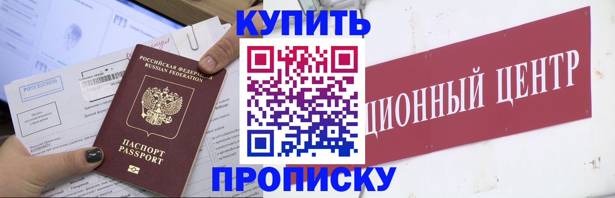 прописка поиск в Таганроге