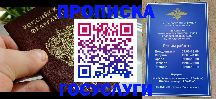 временная регистрация для школы в Таганроге