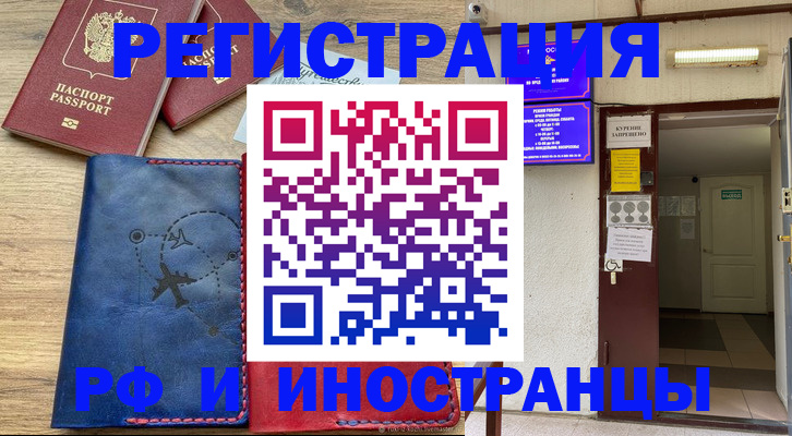 временная регистрация 2025 в Таганроге