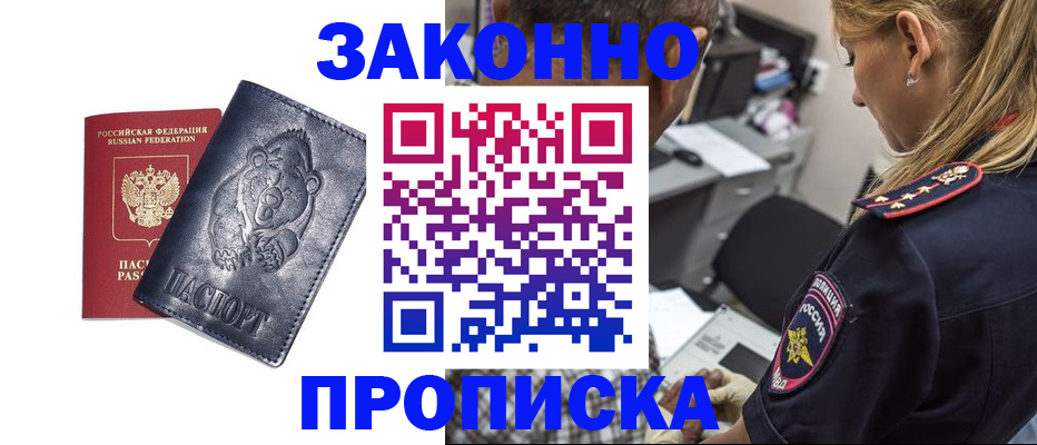 временная регистрация для всех в Таганроге