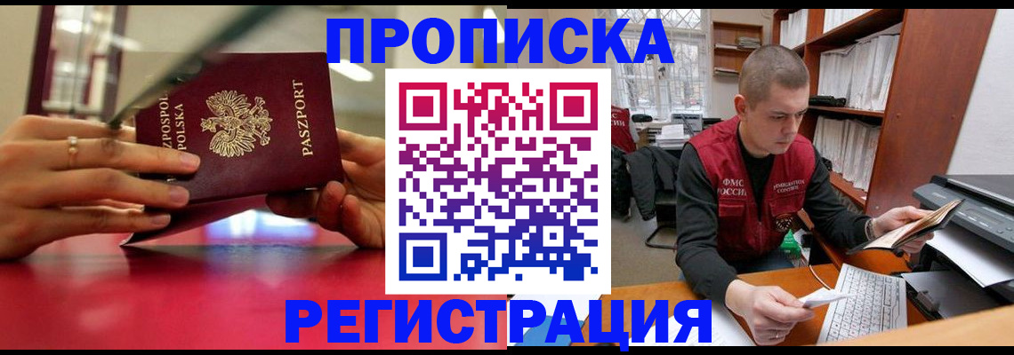 прописка законно в Таганроге